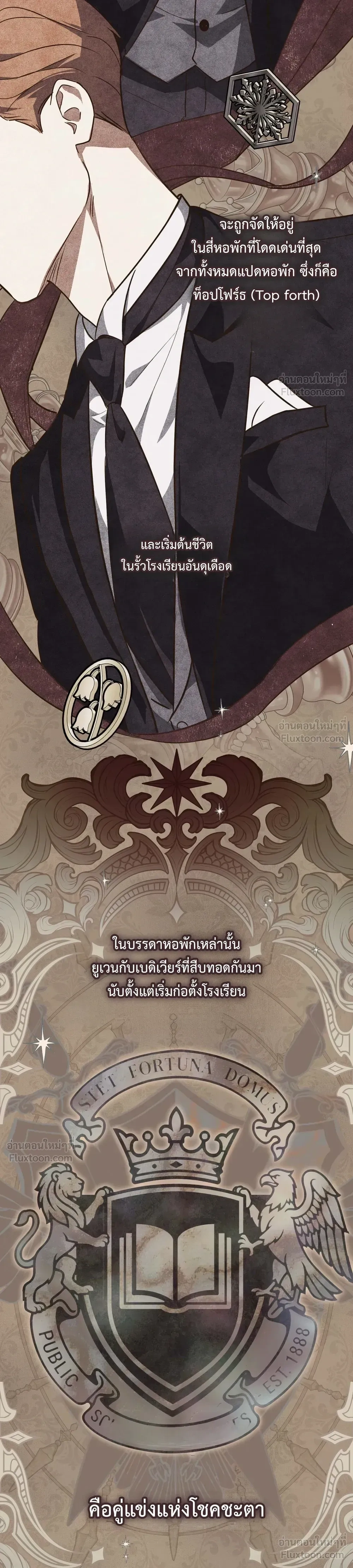 The Beast of the Public School - สัตว์ร้ายแห่งโรงเรียนผู้ดี - หน้า 11
