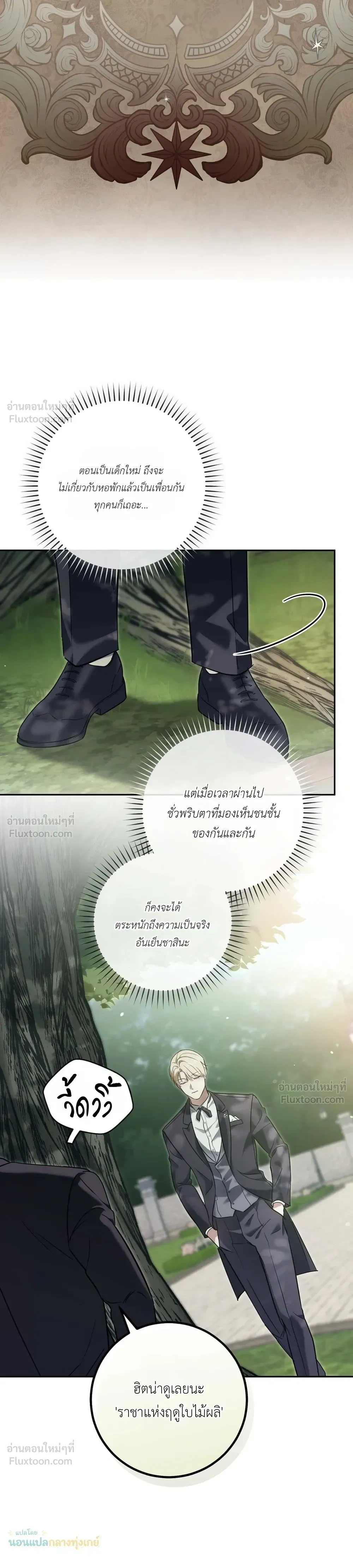The Beast of the Public School - สัตว์ร้ายแห่งโรงเรียนผู้ดี - หน้า 12