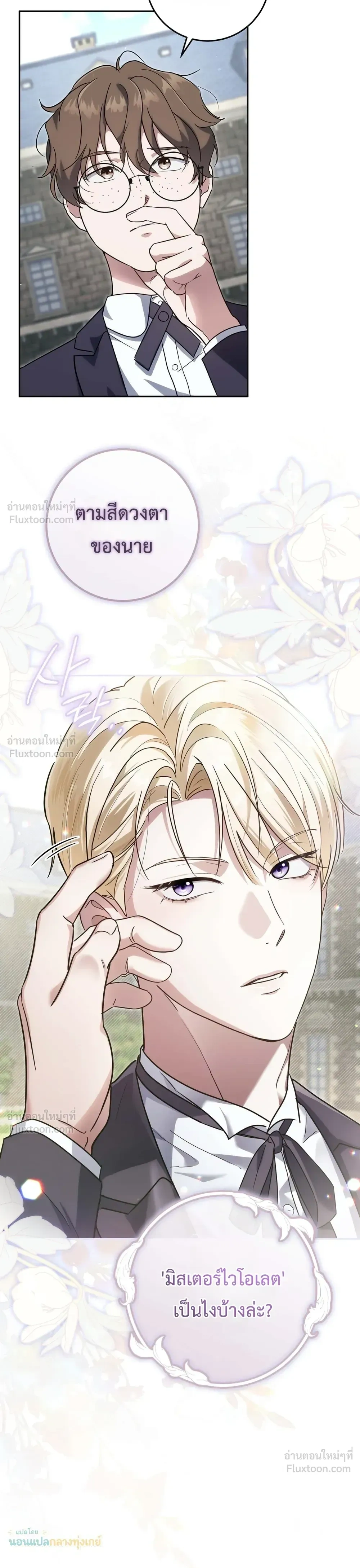 The Beast of the Public School - สัตว์ร้ายแห่งโรงเรียนผู้ดี - หน้า 14