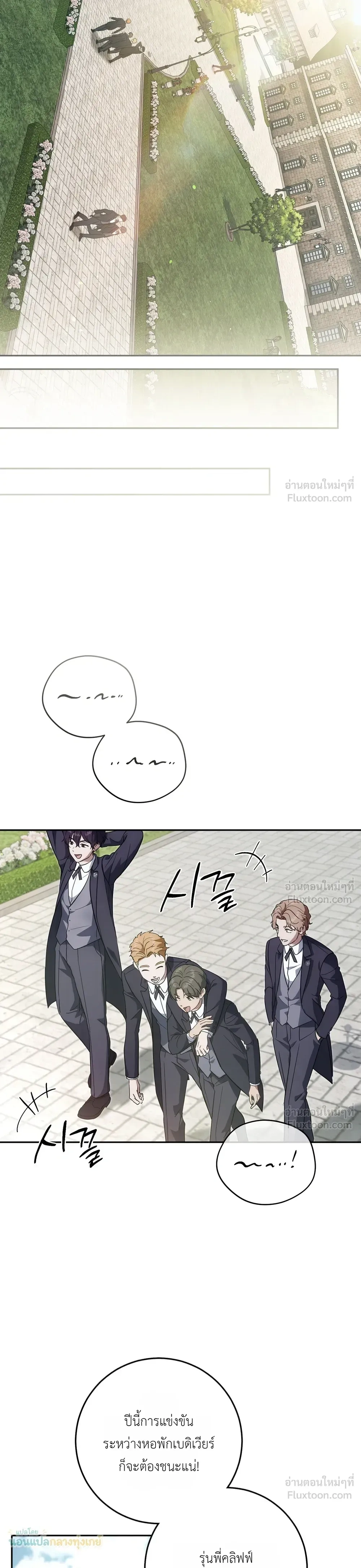The Beast of the Public School - สัตว์ร้ายแห่งโรงเรียนผู้ดี - หน้า 2