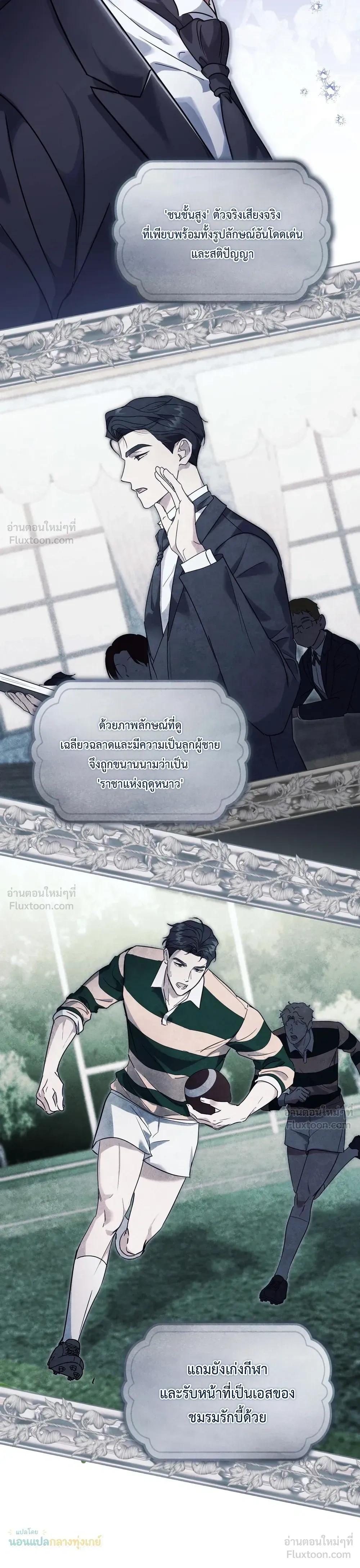 The Beast of the Public School - สัตว์ร้ายแห่งโรงเรียนผู้ดี - หน้า 20