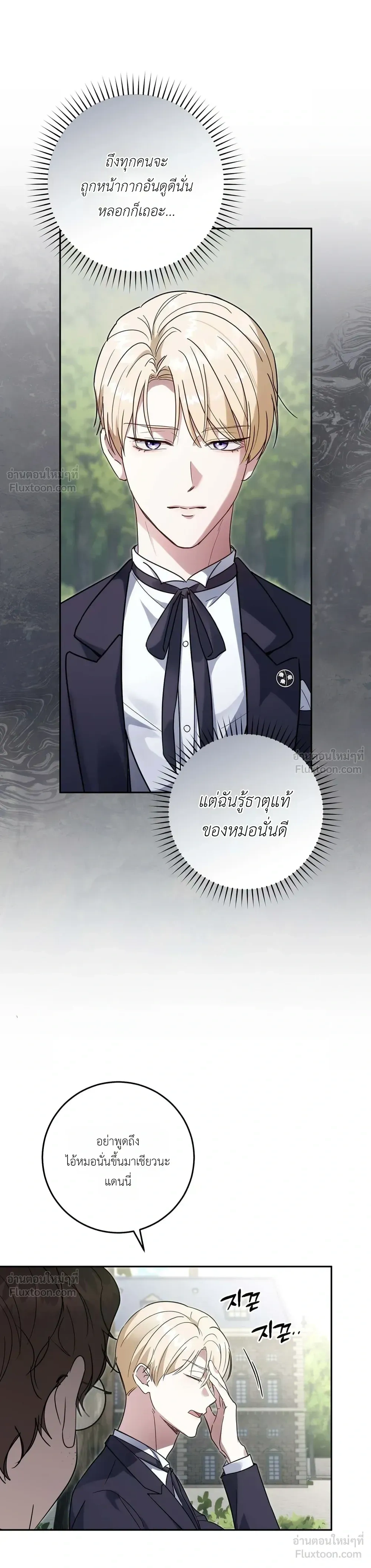 The Beast of the Public School - สัตว์ร้ายแห่งโรงเรียนผู้ดี - หน้า 21
