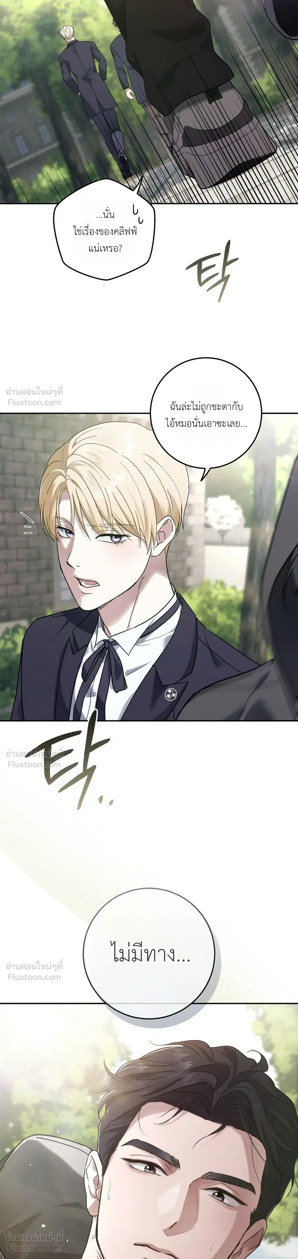 The Beast of the Public School - สัตว์ร้ายแห่งโรงเรียนผู้ดี - หน้า 23