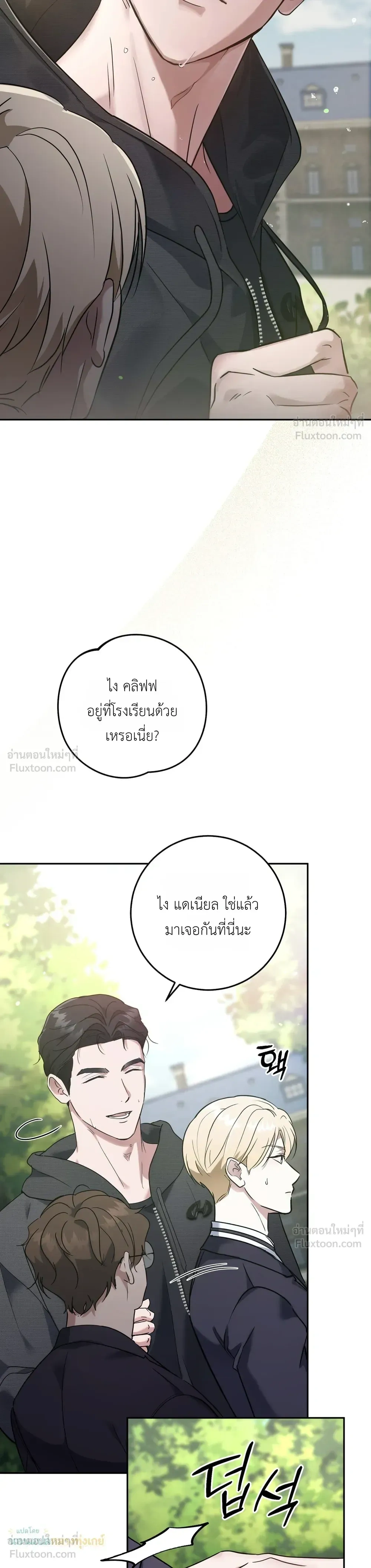 The Beast of the Public School - สัตว์ร้ายแห่งโรงเรียนผู้ดี - หน้า 24