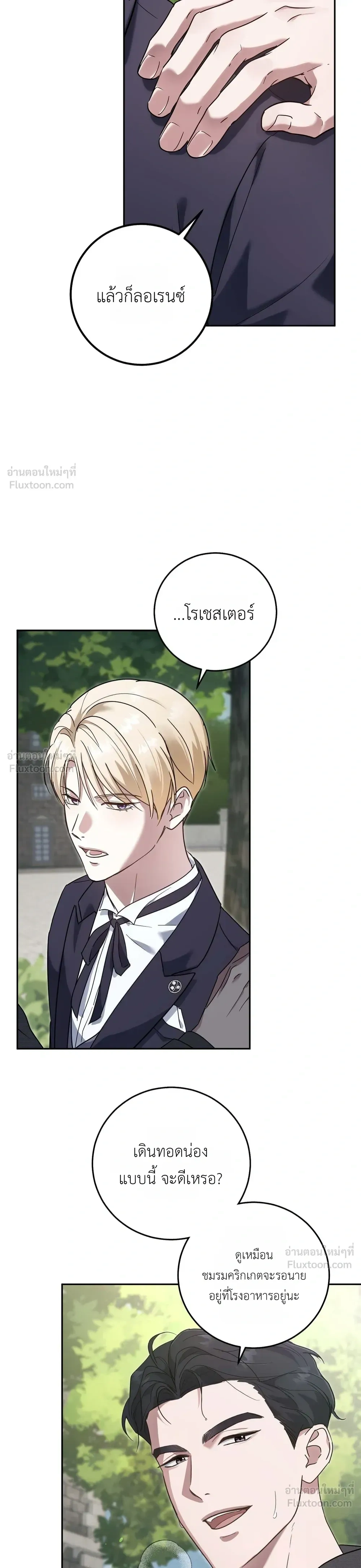 The Beast of the Public School - สัตว์ร้ายแห่งโรงเรียนผู้ดี - หน้า 25