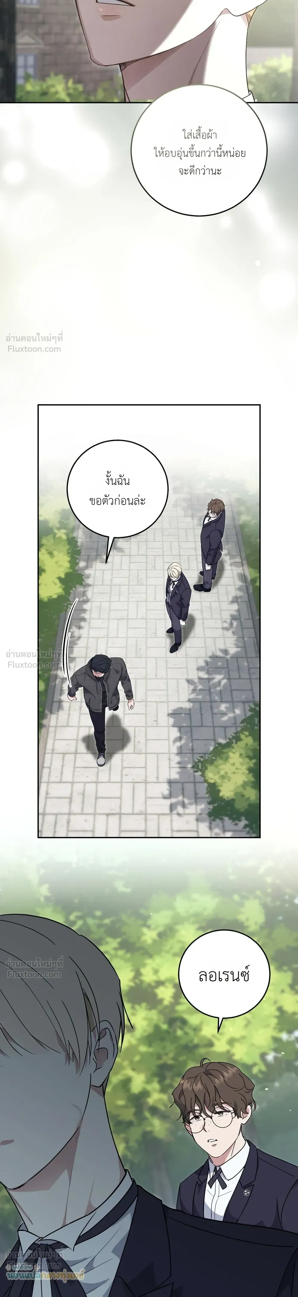 The Beast of the Public School - สัตว์ร้ายแห่งโรงเรียนผู้ดี - หน้า 28