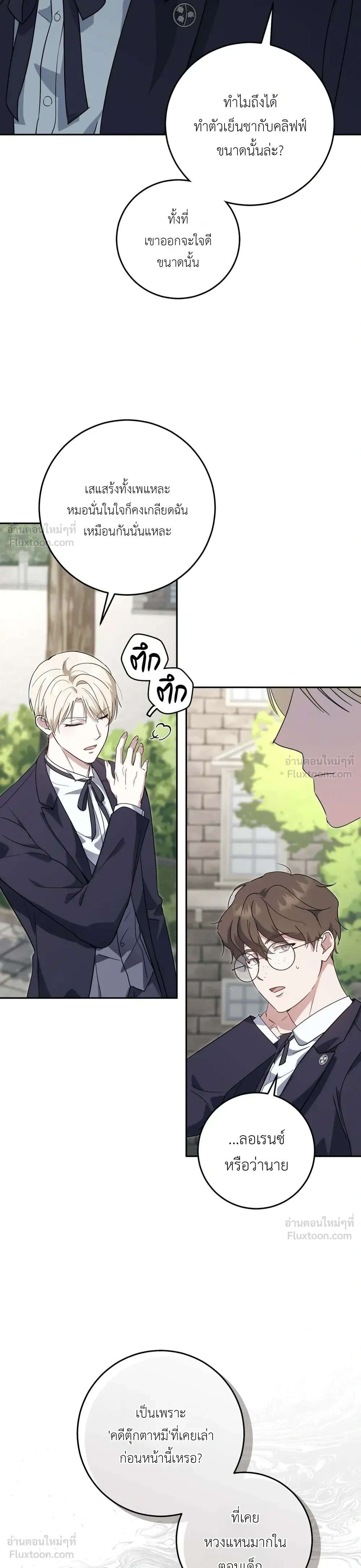 The Beast of the Public School - สัตว์ร้ายแห่งโรงเรียนผู้ดี - หน้า 29