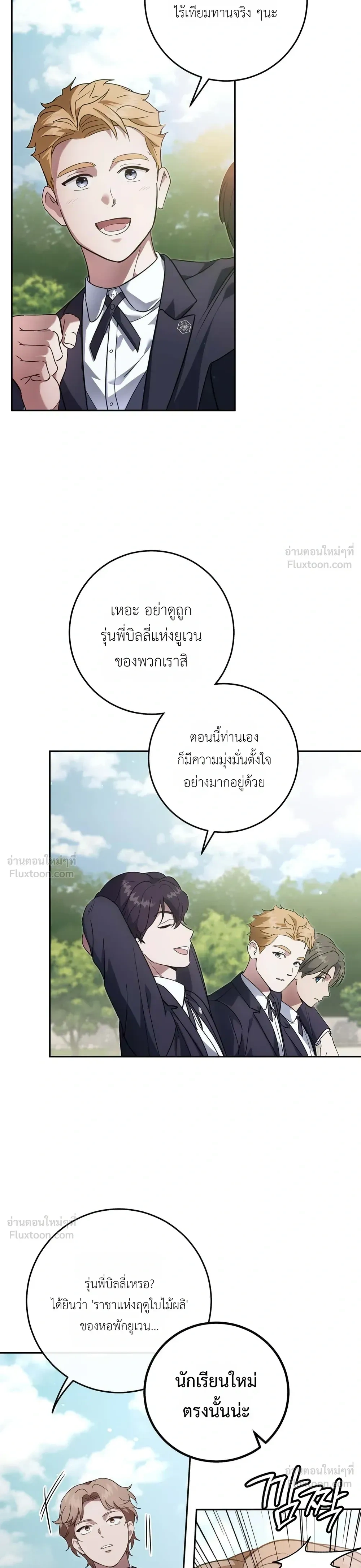 The Beast of the Public School - สัตว์ร้ายแห่งโรงเรียนผู้ดี - หน้า 3