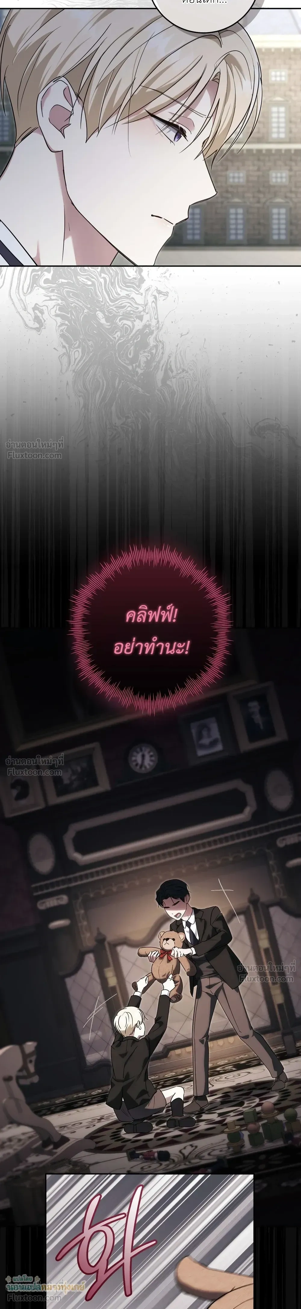 The Beast of the Public School - สัตว์ร้ายแห่งโรงเรียนผู้ดี - หน้า 30
