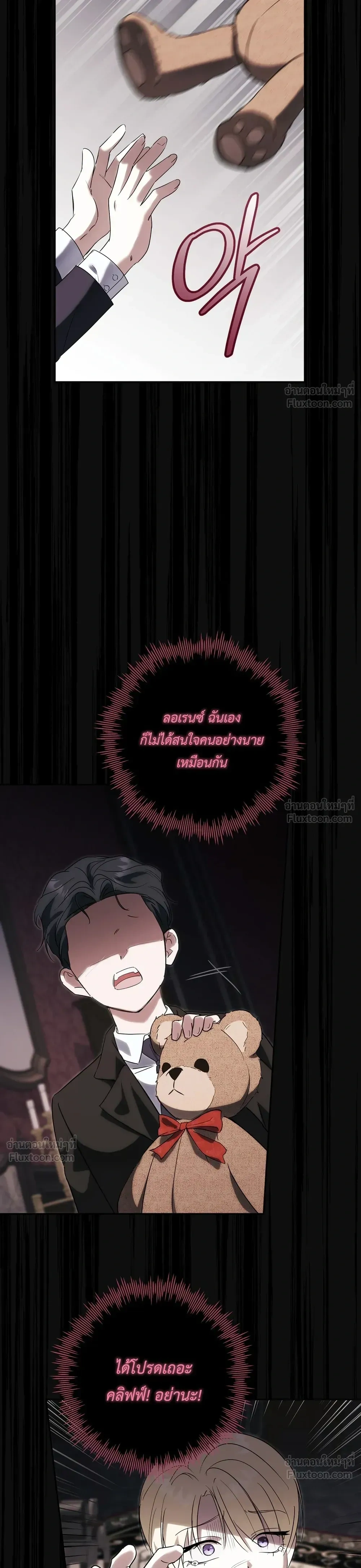 The Beast of the Public School - สัตว์ร้ายแห่งโรงเรียนผู้ดี - หน้า 31