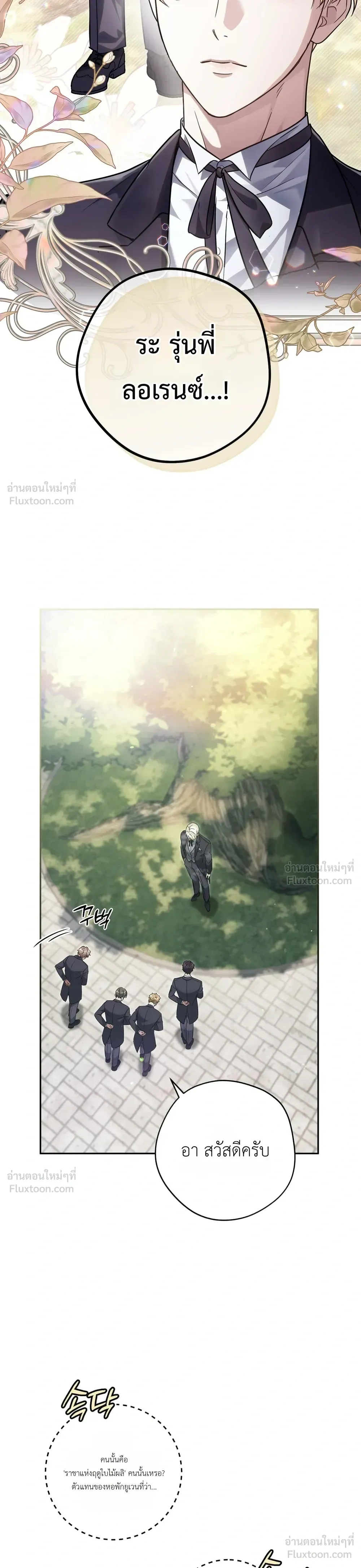 The Beast of the Public School - สัตว์ร้ายแห่งโรงเรียนผู้ดี - หน้า 5
