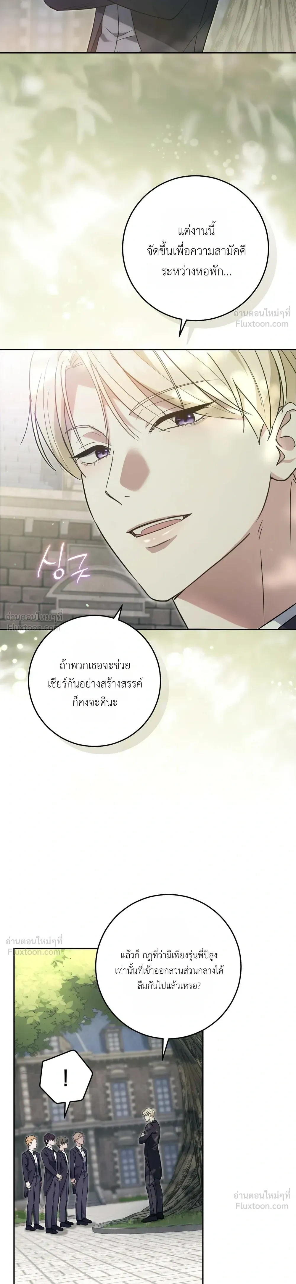 The Beast of the Public School - สัตว์ร้ายแห่งโรงเรียนผู้ดี - หน้า 7