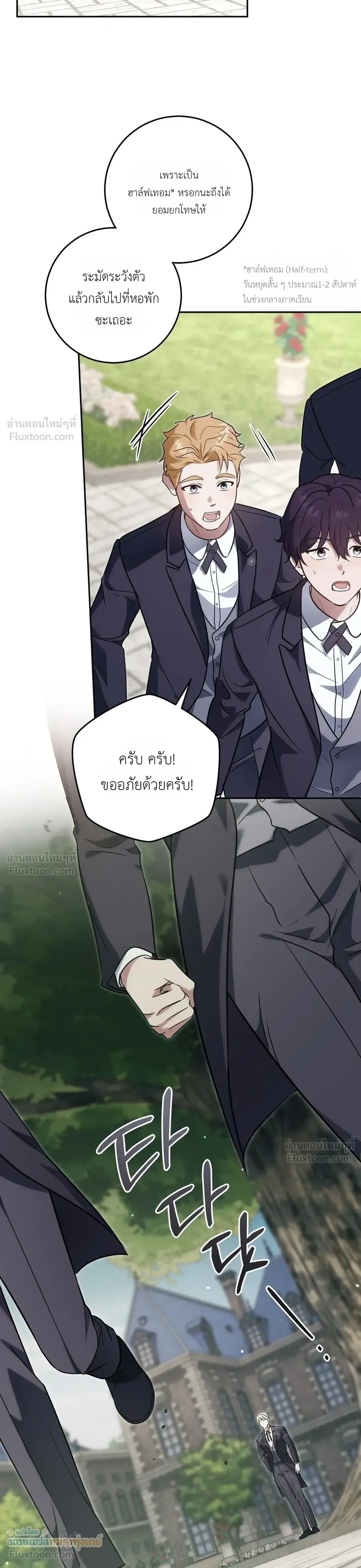 The Beast of the Public School - สัตว์ร้ายแห่งโรงเรียนผู้ดี - หน้า 8
