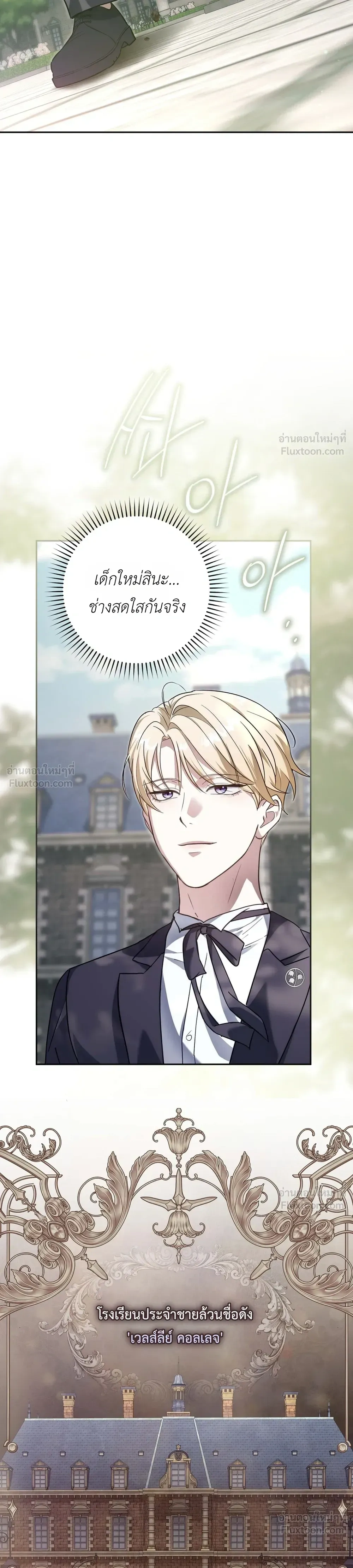 The Beast of the Public School - สัตว์ร้ายแห่งโรงเรียนผู้ดี - หน้า 9