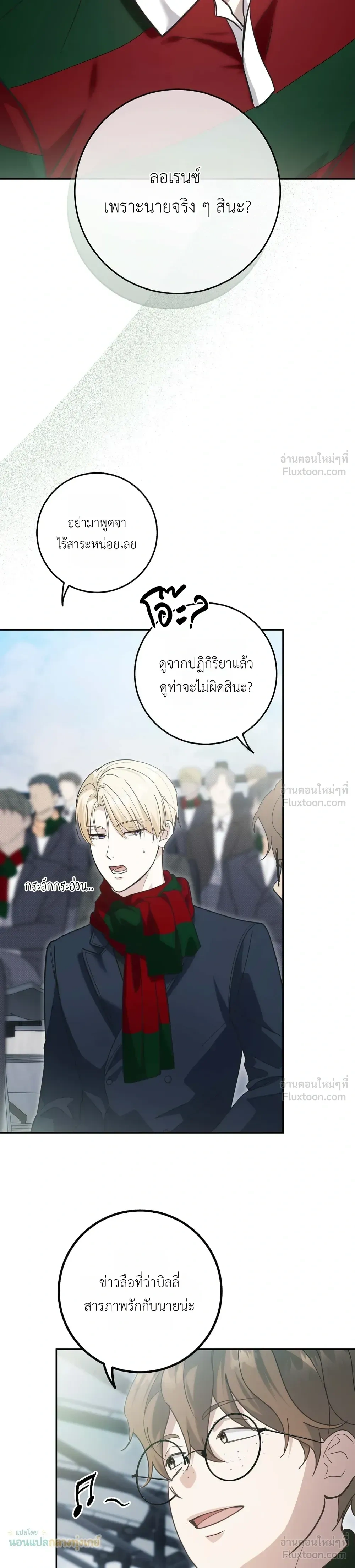The Beast of the Public School - สัตว์ร้ายแห่งโรงเรียนผู้ดี - หน้า 16