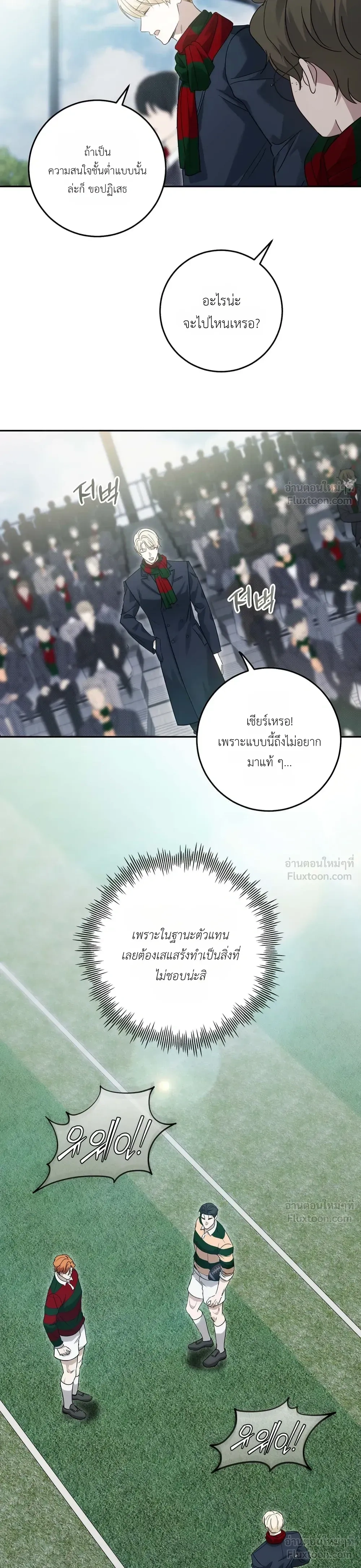 The Beast of the Public School - สัตว์ร้ายแห่งโรงเรียนผู้ดี - หน้า 19