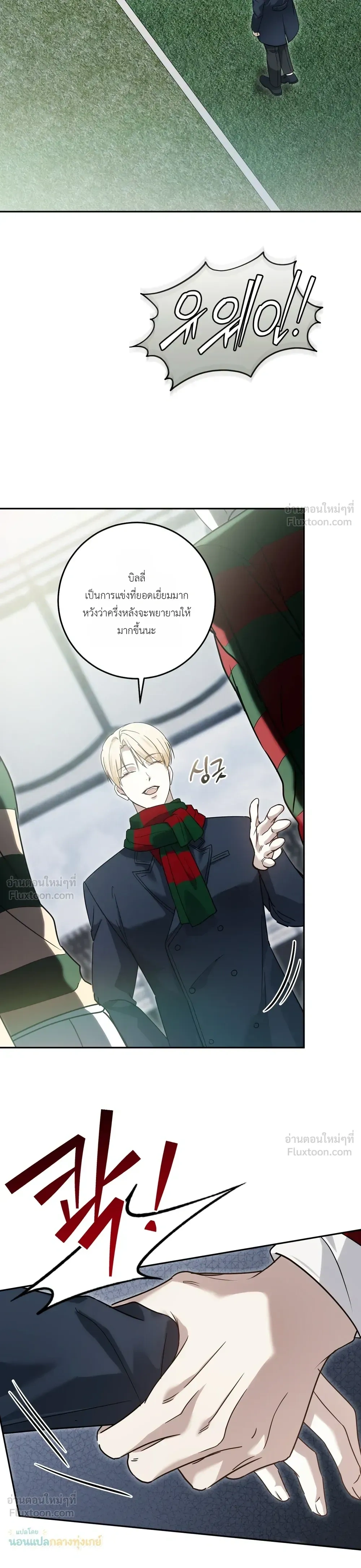 The Beast of the Public School - สัตว์ร้ายแห่งโรงเรียนผู้ดี - หน้า 20