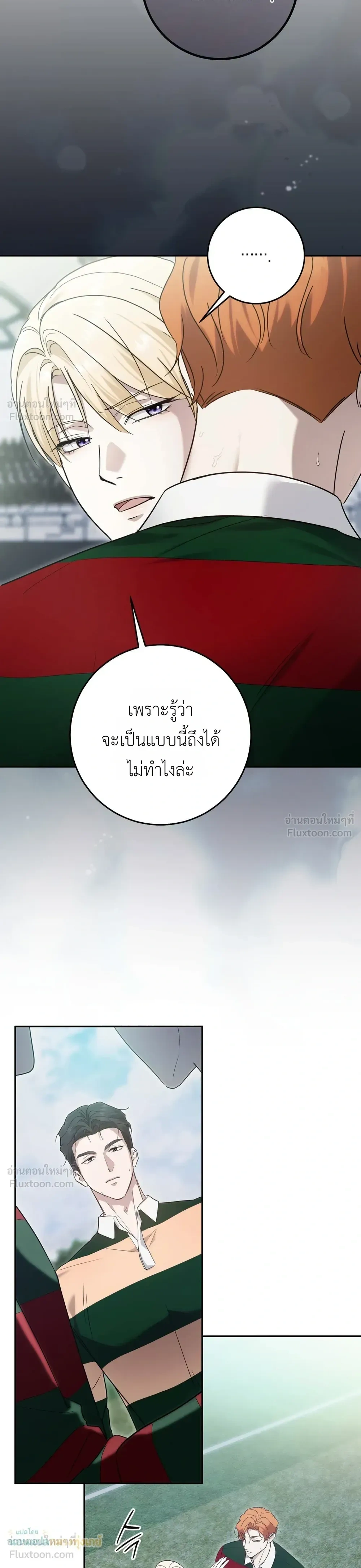 The Beast of the Public School - สัตว์ร้ายแห่งโรงเรียนผู้ดี - หน้า 22
