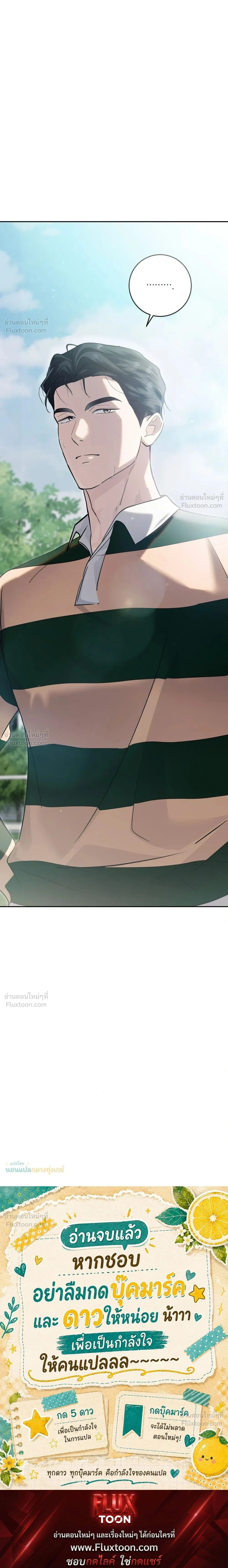 The Beast of the Public School - สัตว์ร้ายแห่งโรงเรียนผู้ดี - หน้า 30