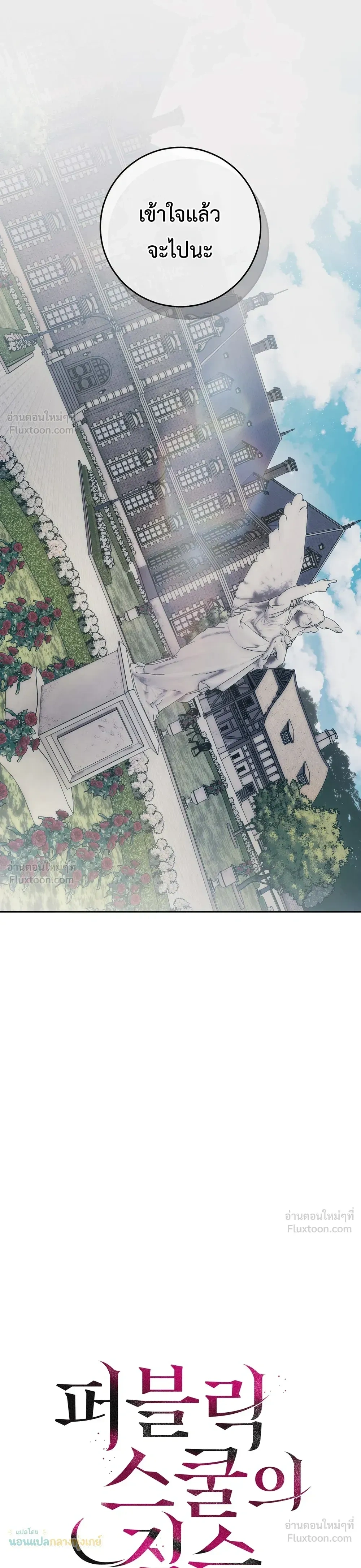 The Beast of the Public School - สัตว์ร้ายแห่งโรงเรียนผู้ดี - หน้า 4