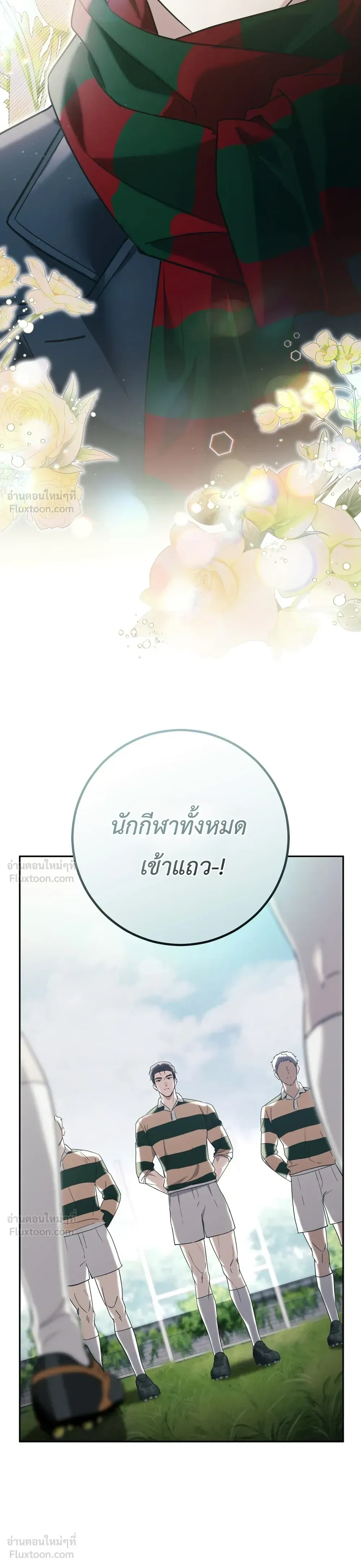 The Beast of the Public School - สัตว์ร้ายแห่งโรงเรียนผู้ดี - หน้า 7