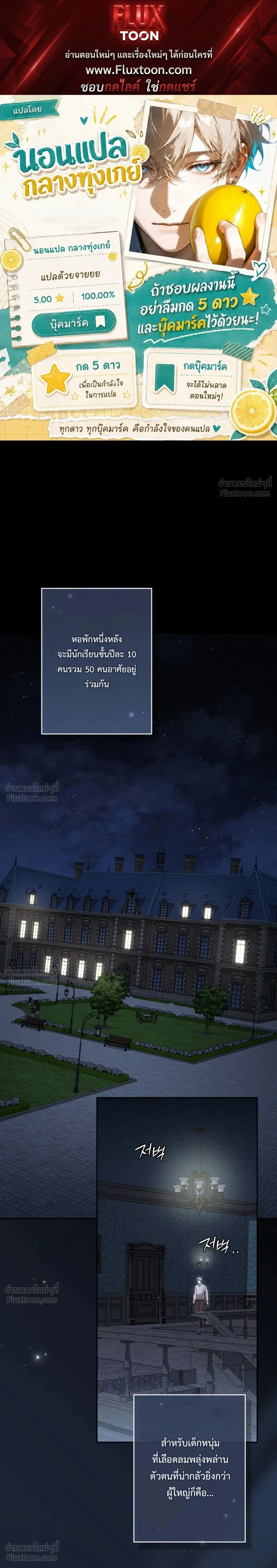 The Beast of the Public School - สัตว์ร้ายแห่งโรงเรียนผู้ดี - หน้า 1