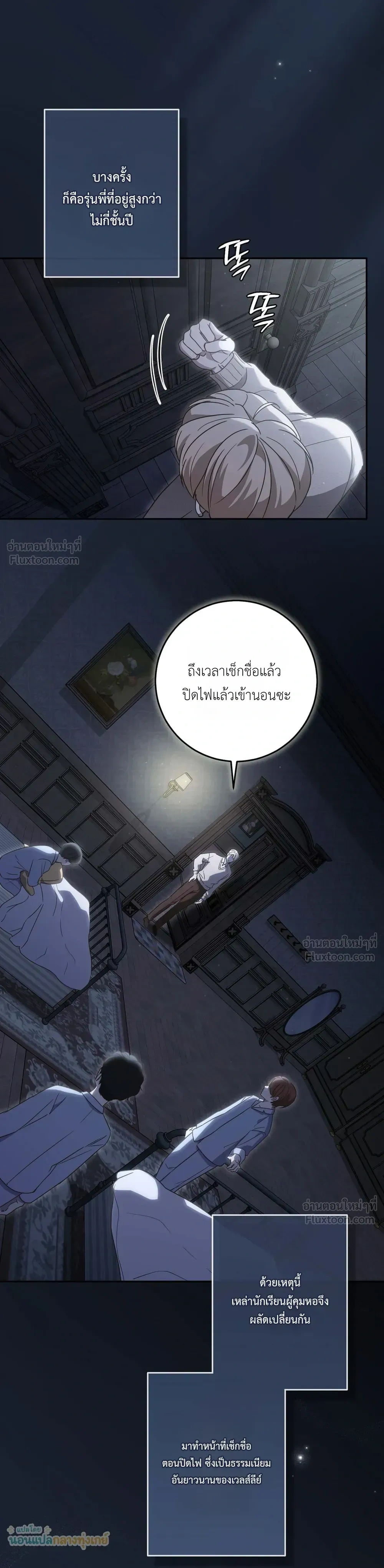 The Beast of the Public School - สัตว์ร้ายแห่งโรงเรียนผู้ดี - หน้า 2