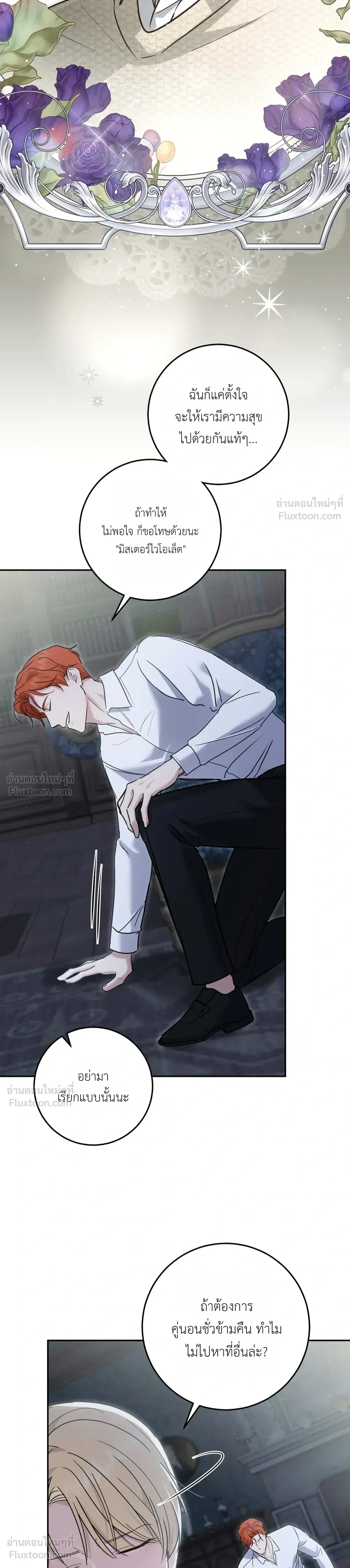 The Beast of the Public School - สัตว์ร้ายแห่งโรงเรียนผู้ดี - หน้า 23