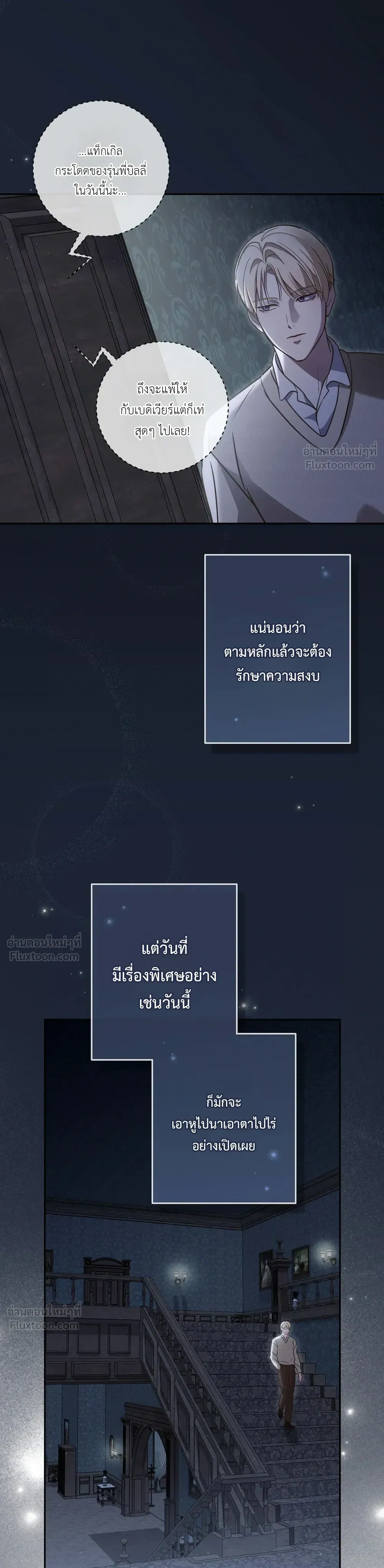 The Beast of the Public School - สัตว์ร้ายแห่งโรงเรียนผู้ดี - หน้า 3