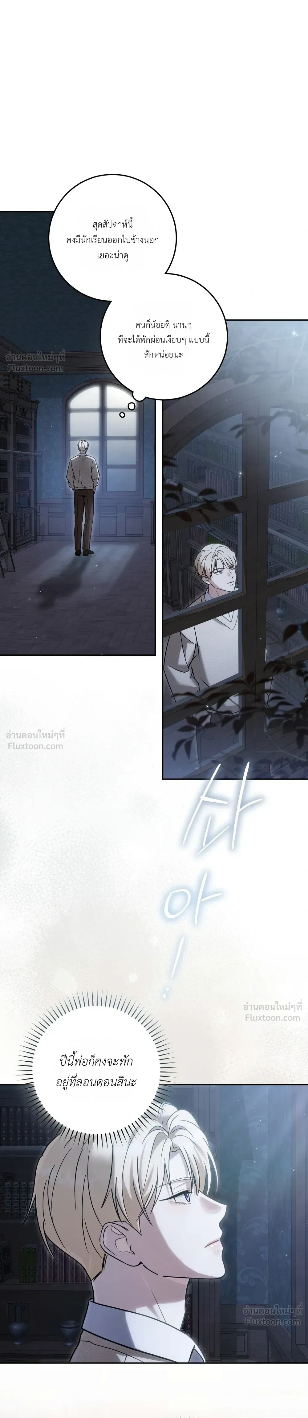 The Beast of the Public School - สัตว์ร้ายแห่งโรงเรียนผู้ดี - หน้า 5