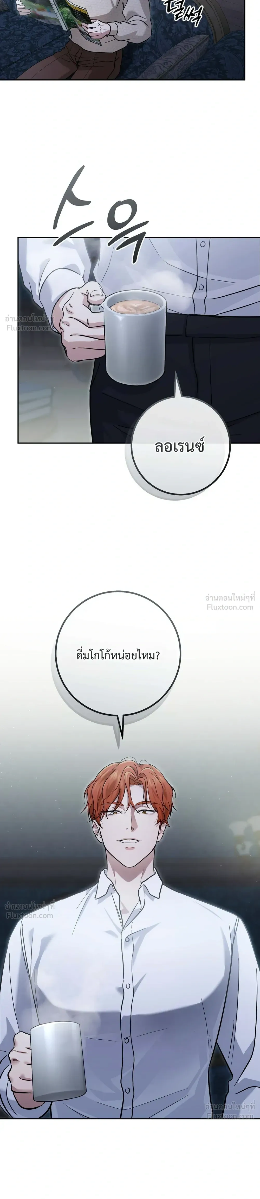 The Beast of the Public School - สัตว์ร้ายแห่งโรงเรียนผู้ดี - หน้า 7
