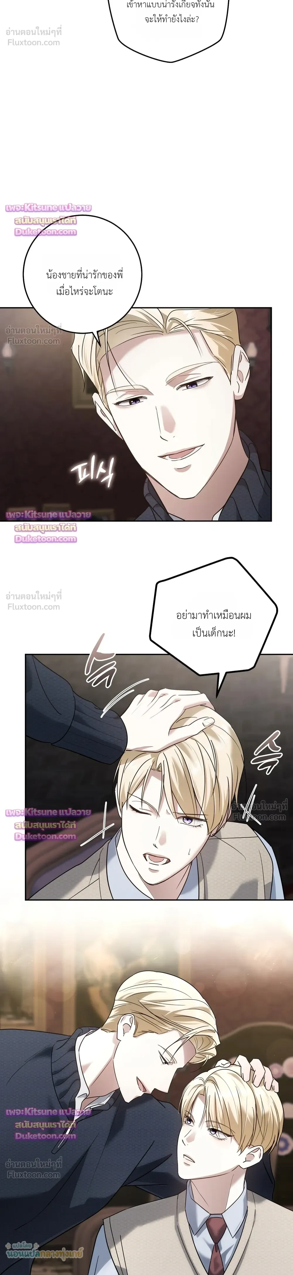 The Beast of the Public School - สัตว์ร้ายแห่งโรงเรียนผู้ดี - หน้า 12