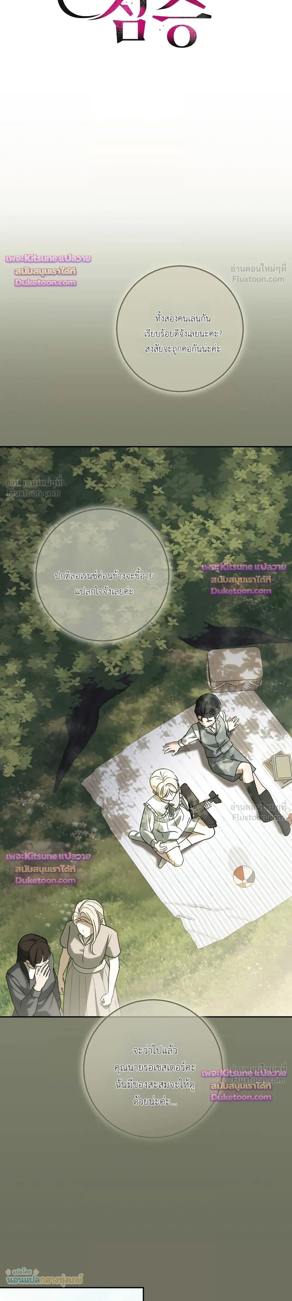 The Beast of the Public School - สัตว์ร้ายแห่งโรงเรียนผู้ดี - หน้า 18