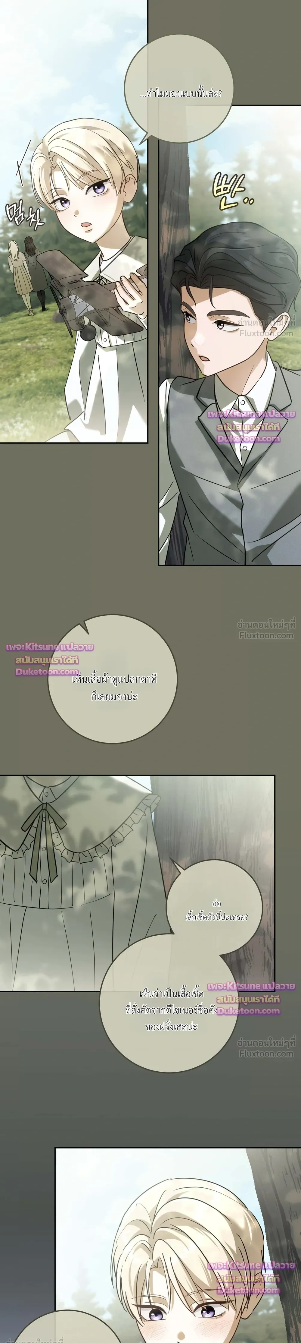 The Beast of the Public School - สัตว์ร้ายแห่งโรงเรียนผู้ดี - หน้า 19