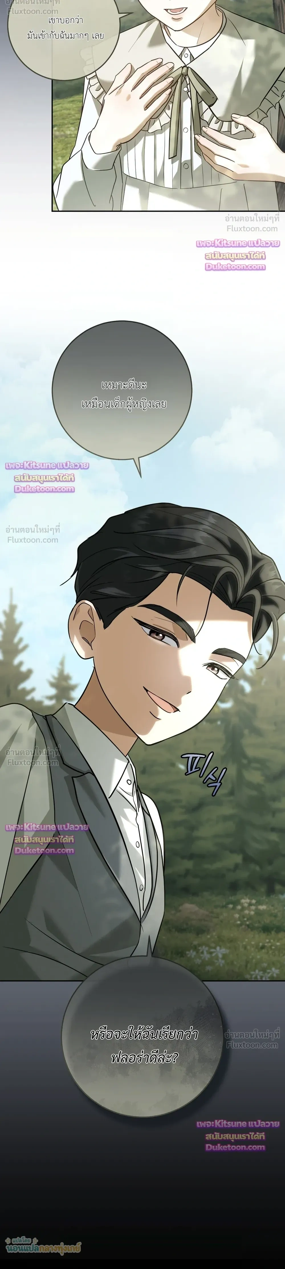 The Beast of the Public School - สัตว์ร้ายแห่งโรงเรียนผู้ดี - หน้า 20