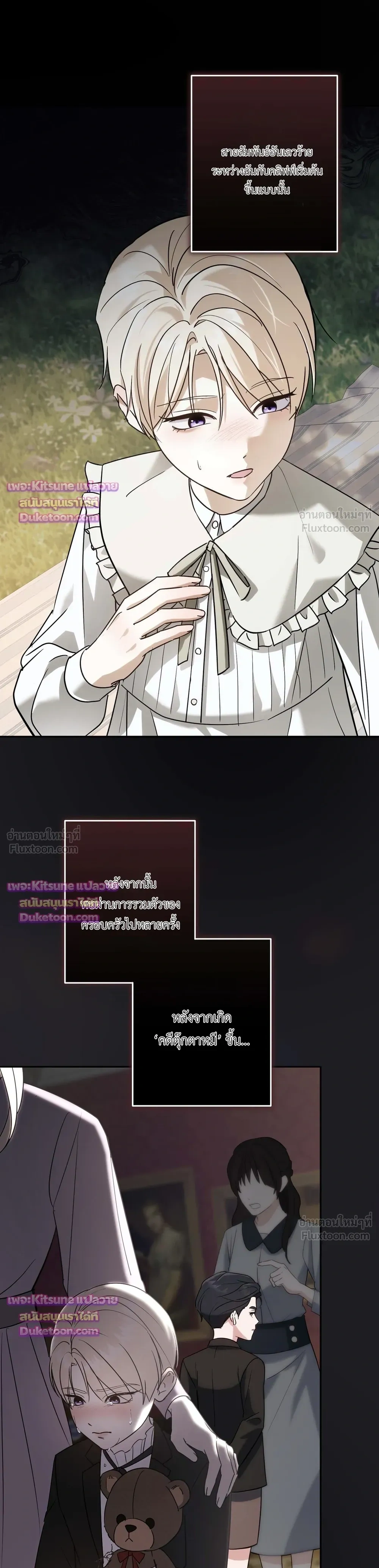 The Beast of the Public School - สัตว์ร้ายแห่งโรงเรียนผู้ดี - หน้า 21