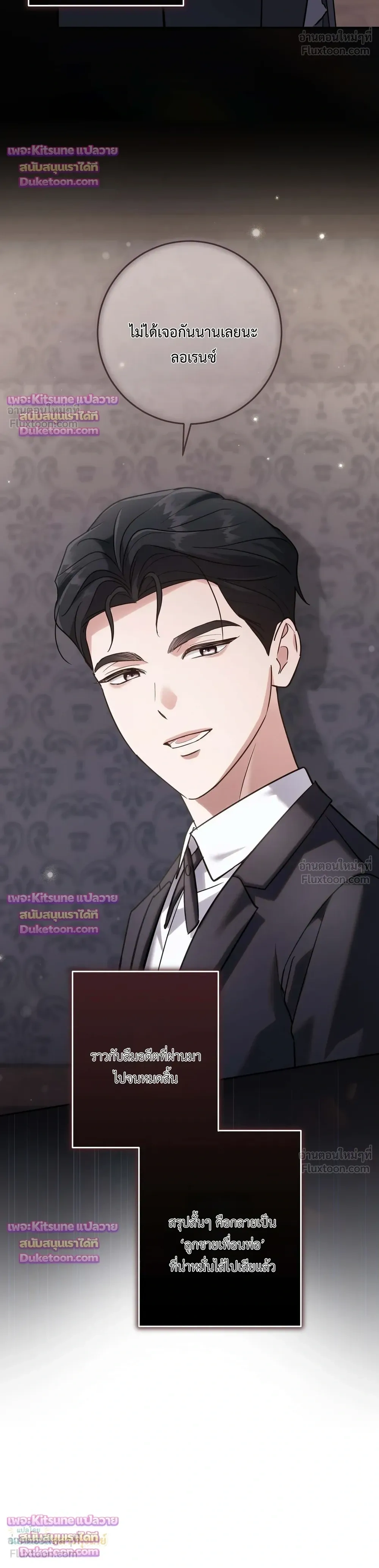 The Beast of the Public School - สัตว์ร้ายแห่งโรงเรียนผู้ดี - หน้า 24