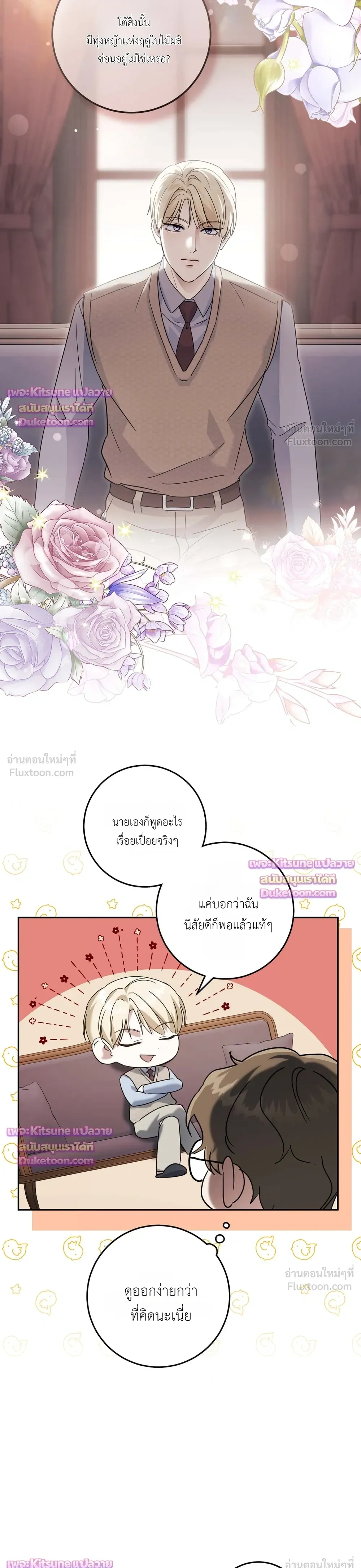 The Beast of the Public School - สัตว์ร้ายแห่งโรงเรียนผู้ดี - หน้า 27