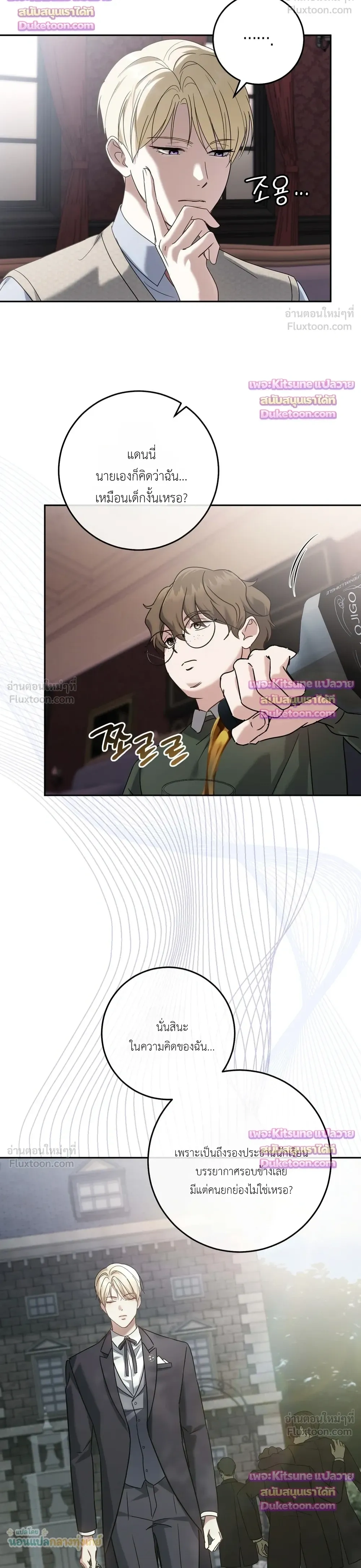 The Beast of the Public School - สัตว์ร้ายแห่งโรงเรียนผู้ดี - หน้า 28
