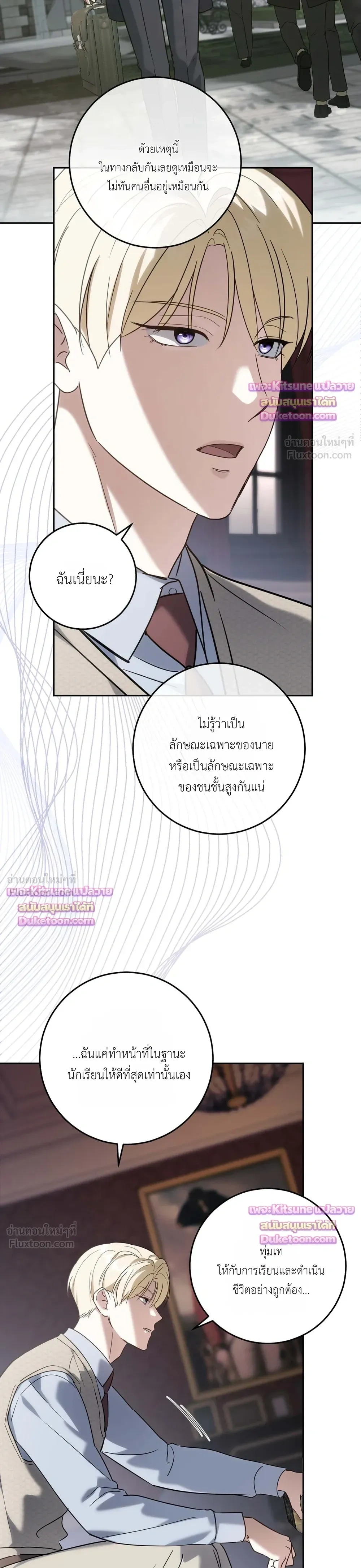 The Beast of the Public School - สัตว์ร้ายแห่งโรงเรียนผู้ดี - หน้า 29