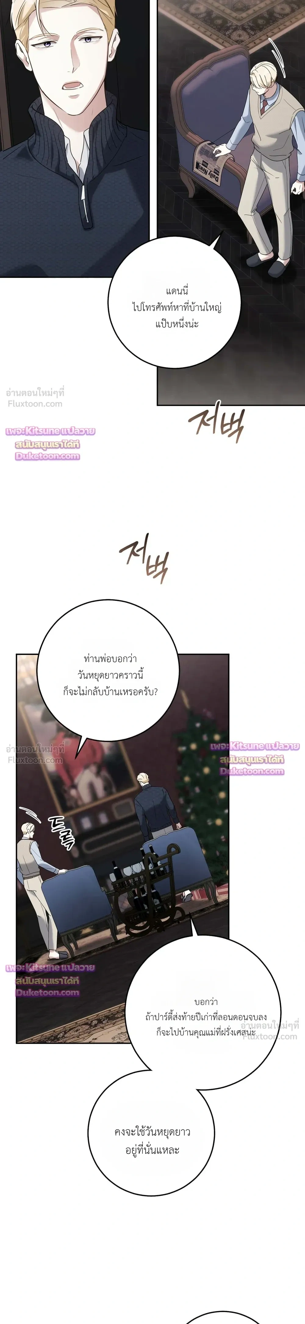 The Beast of the Public School - สัตว์ร้ายแห่งโรงเรียนผู้ดี - หน้า 3