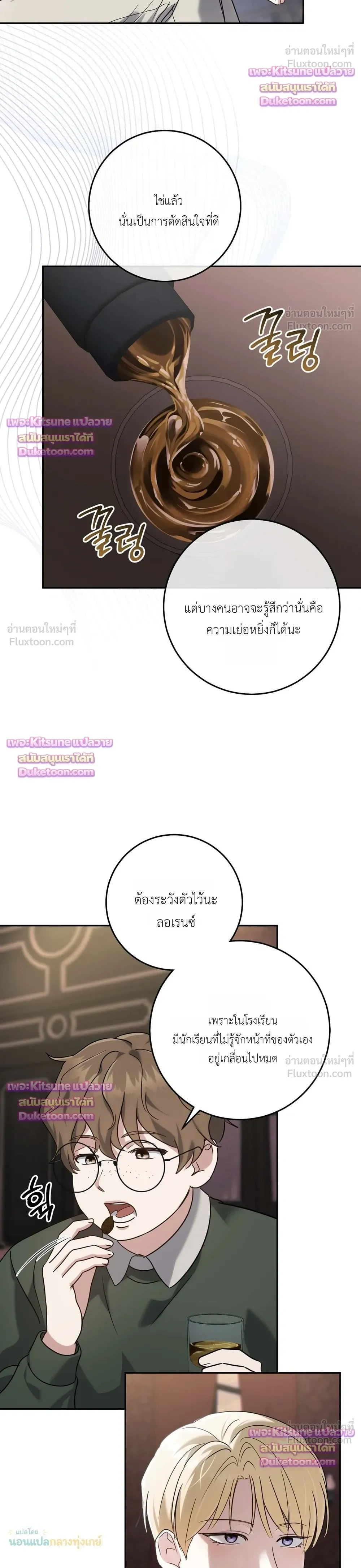 The Beast of the Public School - สัตว์ร้ายแห่งโรงเรียนผู้ดี - หน้า 30