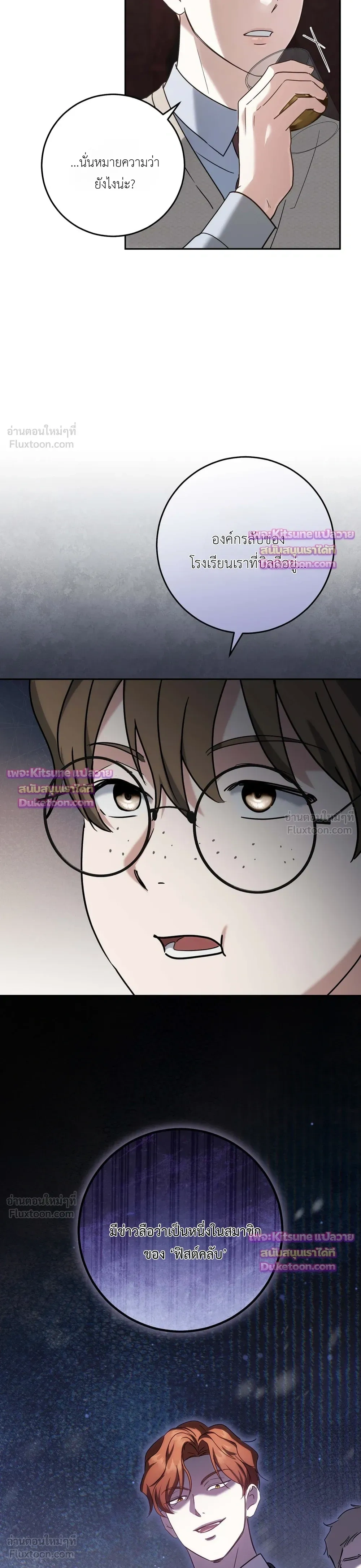 The Beast of the Public School - สัตว์ร้ายแห่งโรงเรียนผู้ดี - หน้า 31