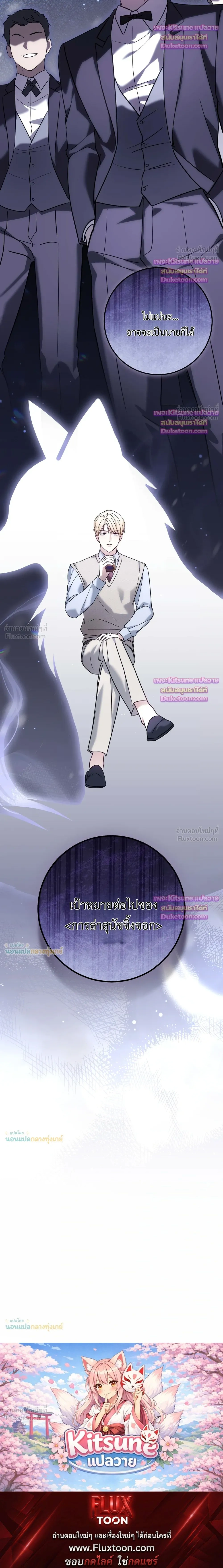 The Beast of the Public School - สัตว์ร้ายแห่งโรงเรียนผู้ดี - หน้า 32