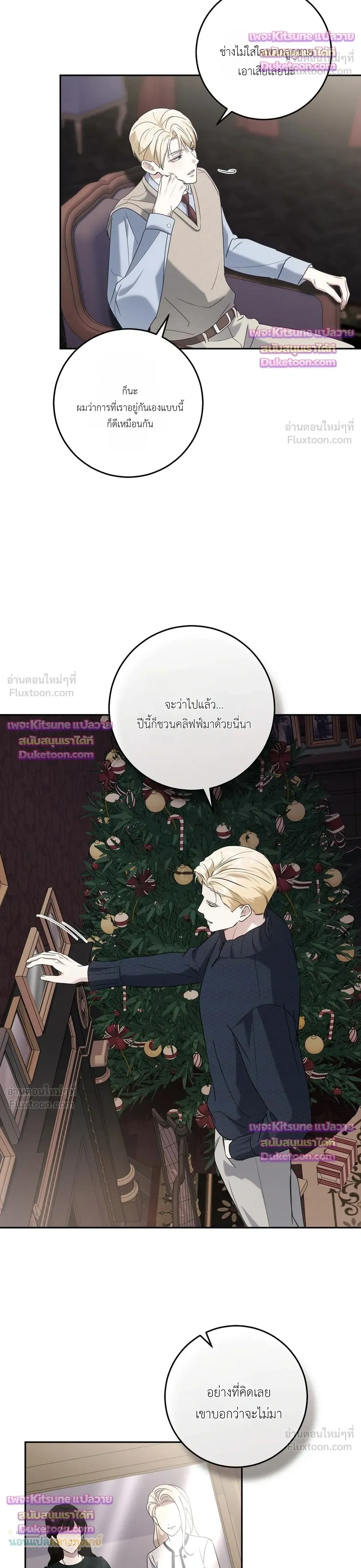 The Beast of the Public School - สัตว์ร้ายแห่งโรงเรียนผู้ดี - หน้า 4
