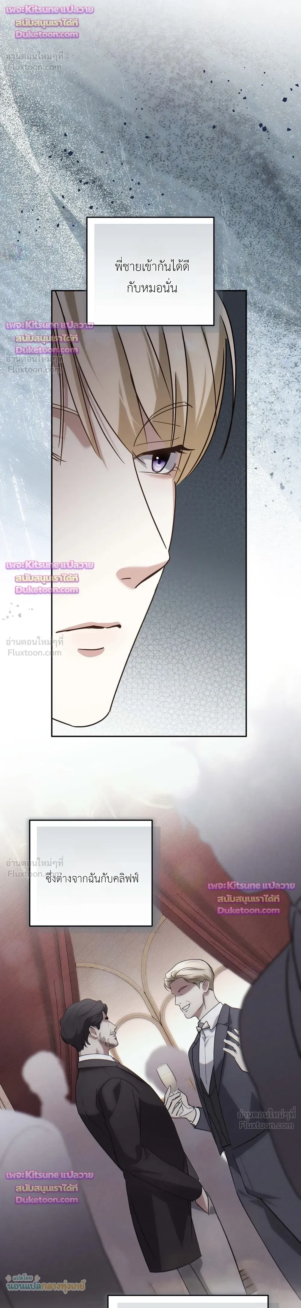 The Beast of the Public School - สัตว์ร้ายแห่งโรงเรียนผู้ดี - หน้า 6