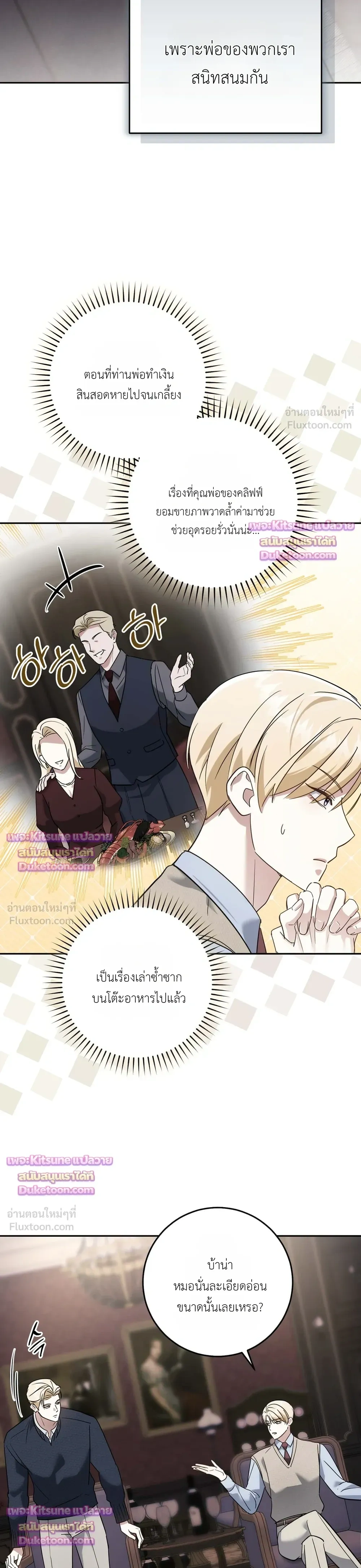 The Beast of the Public School - สัตว์ร้ายแห่งโรงเรียนผู้ดี - หน้า 7