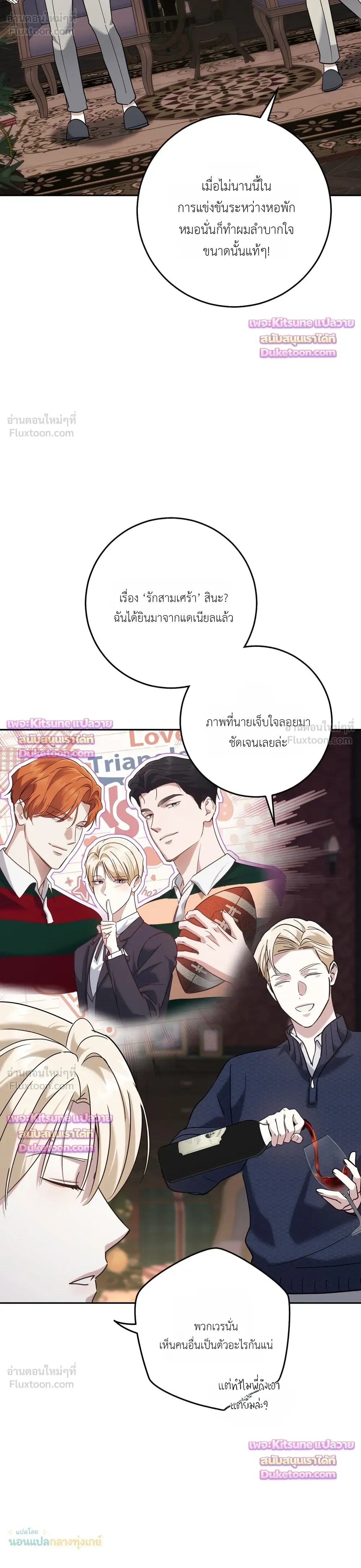 The Beast of the Public School - สัตว์ร้ายแห่งโรงเรียนผู้ดี - หน้า 8