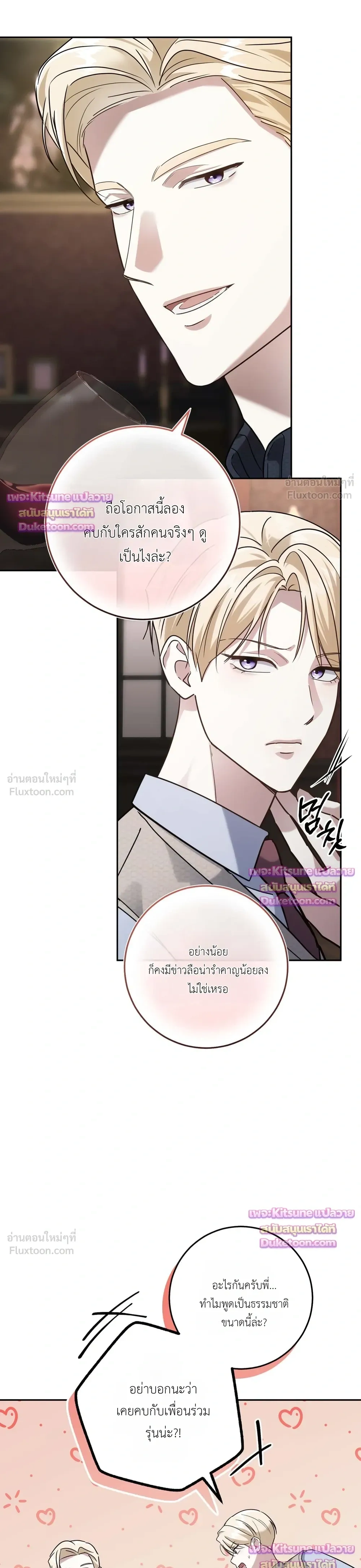 The Beast of the Public School - สัตว์ร้ายแห่งโรงเรียนผู้ดี - หน้า 9