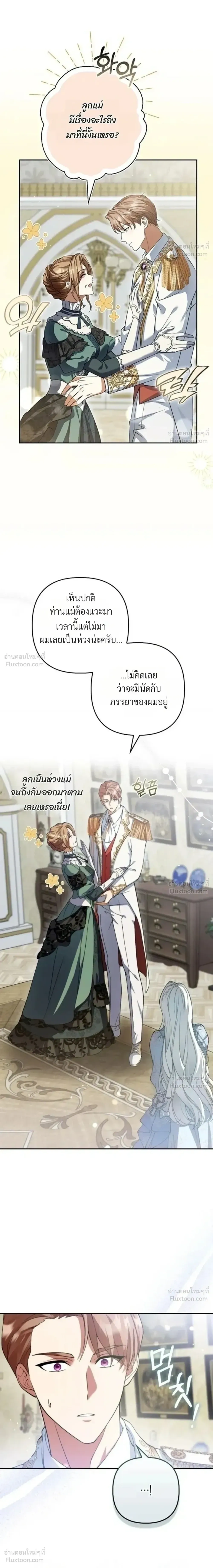 The Villainess Enjoys Her Married Life - ชีวิตแต่งงานของนางร้ายน่ะ น่าสนุกดีออก - หน้า 18